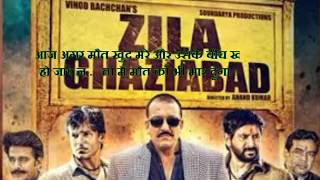 Watch ZILA GHAZIABAD Hindi movie  dialogues with English subtitles      music and  songs Video