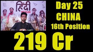 Watch Hindi Medium Collection Day 25 In CHINA Video