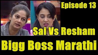 Watch Bigg Boss Marathi Episode 13 Review Video
