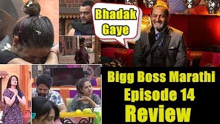 Watch Bigg Boss Marathi Episode 14 Weekend Ka Var Review Video