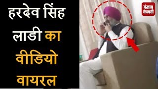 Watch Congress leader Hardev Singh Laddi à¤•à¤¾ Sting, video viral Video
