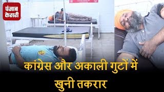 Watch Land dispute: congress à¤”à¤° Akali à¤—à¥à¤Ÿà¥‹à¤‚ à¤®à¥‡à¤‚ firing Video