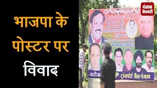 Watch Jalianwala Baag à¤®à¥‡à¤‚ à¤²à¤—à¥‡ BJP à¤•à¥‡ poster à¤ªà¤° à¤µà¤¿à¤µà¤¾à¤¦ Video