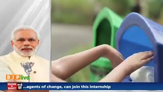 Watch Take part in the #SwachhBharat Summer internship and contribute towards a clean India : PM Modi Video