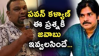 Watch à°ªà°µà°¨à± à°•à°³à±à°¯à°¾à°£à± à°ˆ à°ªà±à°°à°¶à±à°¨à°•à°¿ à°œà°µà°¾à°¬à± à°‡à°µà±à°µà°²à°¸à°¿à°‚à°¦à±‡ | Katti Mahesh Fire on Pawan Kalyan | Daily Poster Video
