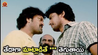 Watch à°—à°¨à± à°²à°¾à°‚à°Ÿà±‹à°¡à±à°¤à±‹ à°—à±‡à°®à± à°ªà±†à°Ÿà±à°Ÿà±à°•à±à°¨à±à°¨à°¾à°µà±! - Latest Telugu Movie Scenes - Bhavani HD Movies Video