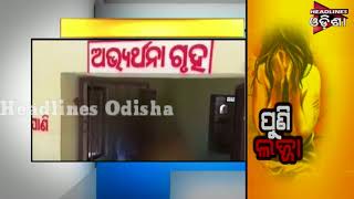 Watch Minor Girl Gang Rape In Jagatsinghpur Video