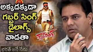 Watch KTR About Gabbar Singh Dialogues | Vision for Better Tomorrow | Bharat Ane Nenu Movie Video