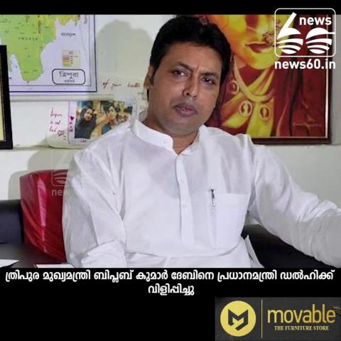 Watch PM Narendra Modi summons Tripura CM Biplab Deb over controversial statements Video