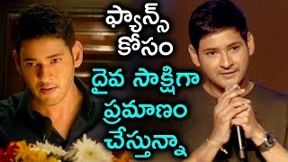 Watch Mahesh Babu Fantastic Speech - Bharath Ane Nenu Blockbuster Celebrations - Mahesh Babu, Kiara Advani Video