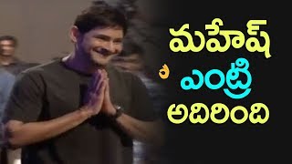 Watch Mahesh Babu Entry At Bharat Blockbuster Celebrations | Siva Koratala | Kiara Advani | Top Telugu TV Video