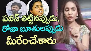 Watch Sri Reddy on Pawan Kalyan and MLA ROJA Comments | Tollywood Latest News | Top Telugu TV Video