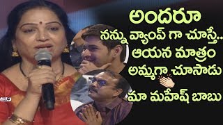 Watch à°…à°‚à°¦à°°à±‚ à°¨à°¨à±à°¨à± à°µà±à°¯à°¾à°‚à°ªà± à°—à°¾ à°šà±‚à°¸à±à°¤à±‡.. à°†à°¯à°¨ à°®à°¾à°¤à±à°°à°‚ à°…à°®à±à°®à°—à°¾ à°šà±‚à°¸à°¾à°¡à± Jayalalitha | Mahesh Babu | Koratala Siva Video