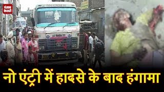 Watch No Entry à¤®à¥‡à¤‚ truck à¤¨à¥‡ à¤¬à¥à¤œà¥à¤°à¥à¤— à¤®à¤¹à¤¿à¤²à¤¾ à¤•à¥‹ à¤•à¥à¤šà¤²à¤¾, à¤¹à¤‚à¤—à¤¾à¤®à¤¾ Video