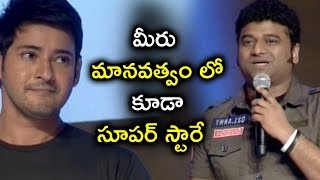 Watch Devi Sri Prasad Superb Speech - Bharath Ane Nenu Blockbuster Celebration - Mahesh Babu, Kiara Advani Video