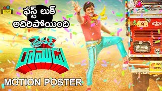 Watch Driver Ramudu Motion Poster - 2018 Telugu Movies - Shakalaka Shankar Video