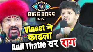 Watch Bigg Boss Marathi: Vineet Dhonde Nominates Anil Thatte With His Special Power After Eviction Video