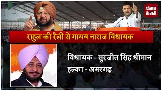 Watch Minister à¤¬à¤¨à¤¨à¥‡ à¤¸à¥‡ à¤šà¥‚à¤•à¥‡  à¤‡à¤¨ MLA à¤¨à¥‡ à¤•à¤¿à¤¯à¤¾ Rahul à¤•à¥€ à¤°à¥ˆà¤²à¥€ à¤•à¤¾ 'boycott' Video