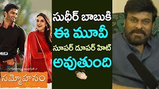 Watch Chiranjeevi wishing good luck to the team Sammohanam | Sudheer Babu, Aditi Rao | #SammohanamTeaser Video