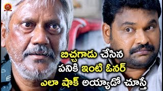 Watch à°¬à°¿à°šà±à°šà°—à°¾à°¡à± à°šà±‡à°¸à°¿à°¨ à°ªà°¨à°¿à°•à°¿ à°‡à°‚à°Ÿà°¿ à°“à°¨à°°à± à°Žà°²à°¾ à°·à°¾à°•à± à°…à°¯à±à°¯à°¾à°¡à±‹ à°šà±‚à°¸à±à°¤à±‡ - Latest Telugu Movie Scene - BhavaniHDMovie Video
