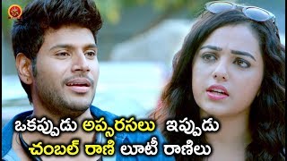 Watch à°’à°•à°ªà±à°ªà±à°¡à± à°…à°ªà±à°¸à°°à°¸à°²à± à°‡à°ªà±à°ªà±à°¡à± à°šà°‚à°¬à°²à± à°°à°¾à°£à°¿ à°²à±‚à°Ÿà±€ à°°à°¾à°£à°¿ - 2018 Telugu Movie Scenes - Bhavani HD Movies Video