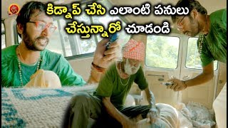 Watch à°•à°¿à°¡à±à°¨à°¾à°ªà± à°šà±‡à°¸à°¿ à°Žà°²à°¾à°‚à°Ÿà°¿ à°ªà°¨à±à°²à± à°šà±‡à°¸à±à°¤à±à°¨à±à°¨à°¾à°°à±‹ à°šà±‚à°¡à°‚à°¡à°¿ - Latest Telugu Movie Scenes - Bhavani HD Movies Video