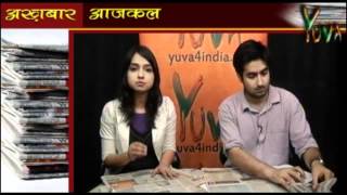 Watch Yuva iTV: AKHBAAR AAJKAL : 06.06.2012 Video