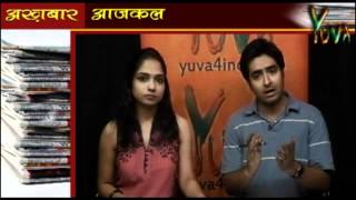 Watch Yuva iTV: Akhbar Aajkal: 07.06.2012 Video
