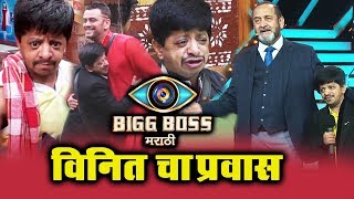 Watch Vineet Bhonde Journey In Bigg Boss Marathi Video
