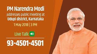 Watch PM Shri Narendra Modi address public meeting at Udupi dist, Karnataka : 1 May 2018 Video