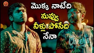 Watch à°®à±Šà°•à±à°• à°¨à°¾à°Ÿà±‡à°¦à°¿ à°¨à±à°µà±à°µà±  à°¨à±€à°³à±à°²à± à°ªà±‹à°¸à±‡à°¦à°¿ à°¨à±‡à°¨à°¾ - Latest Telugu Movie Scenes - Bhavani HD Movies Video