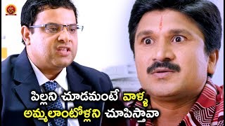 Watch à°ªà°¿à°²à±à°²à°¨à°¿ à°šà±‚à°¡à°®à°‚à°Ÿà±‡ à°µà°¾à°³à±à°³ à°…à°®à±à°®à°²à°¾à°‚à°Ÿà±‹à°³à±à°²à°¨à°¿ à°šà±‚à°ªà°¿à°¸à±à°¤à°¾à°µà°¾ - Latest Telugu Movie Scenes - Bhavani HD Movie Video
