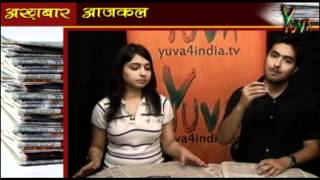 Watch Yuva iTV: Akhbaar Aaj Kal : 15.06.2012 Video