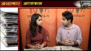 Watch Yuva iTV: Akhbaar Aaj Kal : 18.06.2012 Video