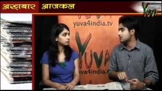 Watch Yuva iTV: Akhbaar Aaj Kal  : 21.06.2012 Video