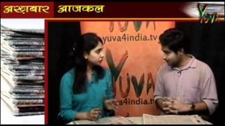 Watch Yuva iTV: Akhbaar Aaj Kal : 25.06.2012 Video