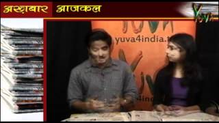 Watch Yuva iTV: Akhbaar Aaj Kal : 26.06.2012 Video