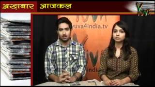 Watch Yuva iTV: Akhbaar Aaj Kal : 27.06.2012 Video