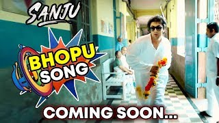 Watch BHOPU Song | Sanju Movie First Song | Coming Soon | Ranbir Kapoor Video