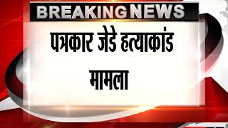 Watch J Dey murder case verdict LIVE: Chhota Rajan convicted, Jigna Vora acquitted Video