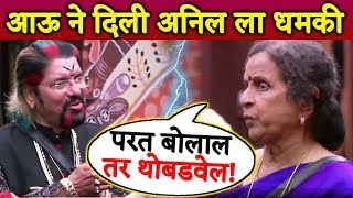 Watch Bigg Boss Marathi: Usha Nadkarni THREATENS Anil Thatte, Will SLAP Him Video