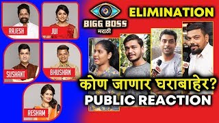 Watch Bigg Boss Marathi 3rd Eviction | Rajesh, Jui, Sushant, Bhushan, Resham | PUBLIC REACTION Video
