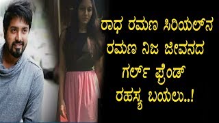 Watch à²°à²®à²£à²¨ à²¨à²¿à²œ à²œà³€à²µà²¨à²¦ à²—à²°à³à²²à³ à²«à³à²°à³†à²‚à²¡à³ à²¯à²¾à²°à³ à²…à²‚à²¤à²¾ à²¨à³€à²µà³‡ à²¨à³‹à²¡à²¿ | Radha Ramana Serial Video