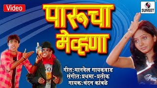 Watch Parucha Mehvna - Marathi Lokgeet - Video Song - Sumeet Music Video