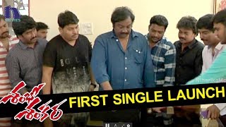 Watch Shambho Shankara Movie First Song Launched By Director VV Vinayak - Shakalaka Shankar Video