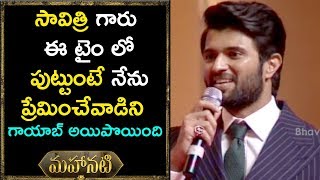 Watch Vijay Devarakonda Speech at Mahanati Movie Audio Launch - Keerthy Suresh, Samantha Video