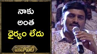 Watch Raghu Ramaraju Speech at Mahanati Movie Audio Launch - Keerthy Suresh, Samantha Video