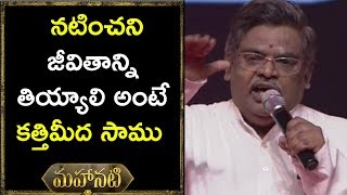 Watch Sirivennela Speech at Mahanati Movie Audio Launch - Keerthy Suresh, Samantha Video