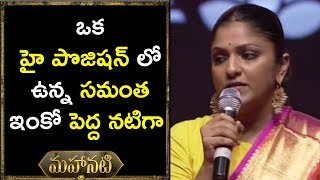 Watch Producer Swapna Speech at Mahanati Movie Audio Launch - Keerthy Suresh, Samantha Video