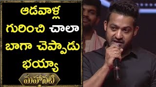 Watch Jr NTR Superb Speech at Mahanati Movie Audio Launch - Keerthy Suresh, Samantha Video